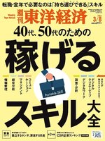 週刊東洋経済